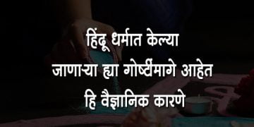 Science Behind Hinduism