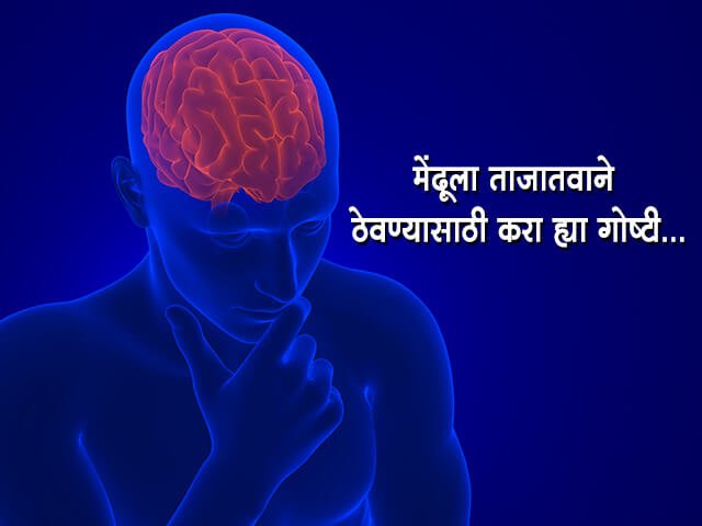 Tips to Increase Brain Power