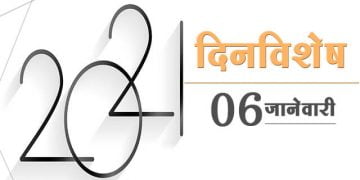 6 January History Information in Marathi