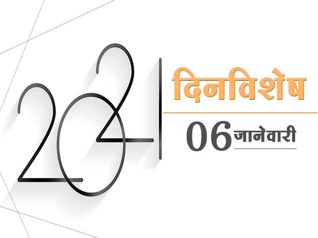 6 January History Information in Marathi