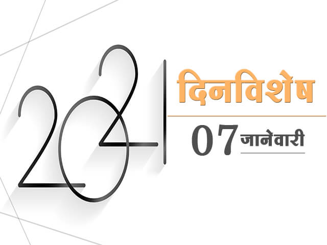 7 January History Information in Marathi