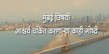 Interesting Facts about Mumbai