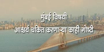 Interesting Facts about Mumbai