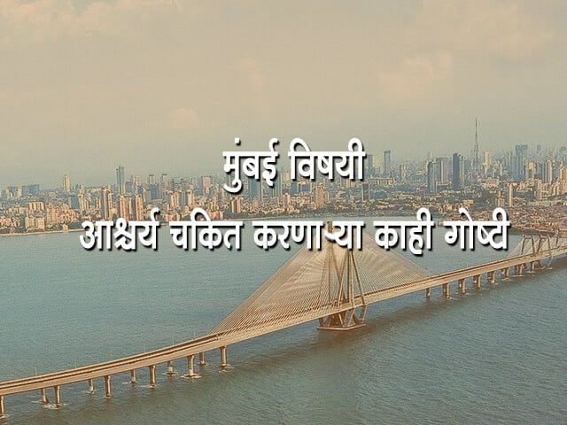 Interesting Facts about Mumbai