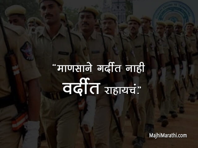 Police Status Marathi