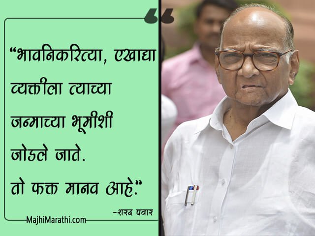 Sharad Pawar Thoughts