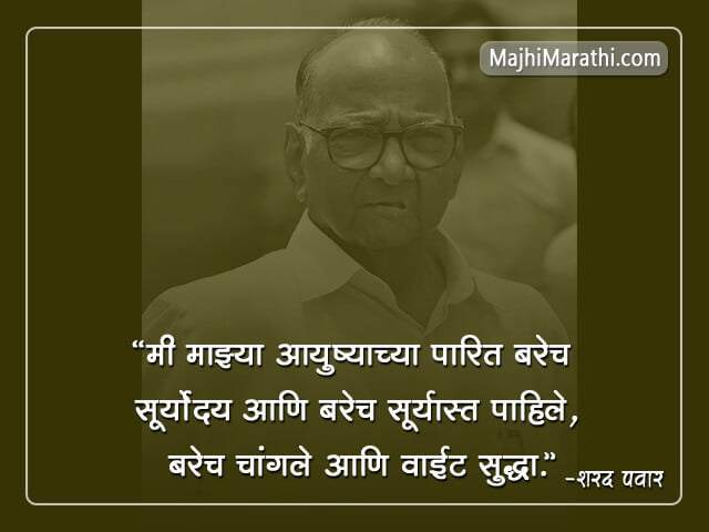 Sharad Pawar Che Vichar