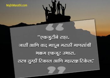 Shiv Sena Thought in Marathi
