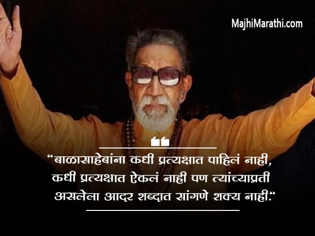 शिवसेनेवर कोट्स, स्टेटस्, थॉट्स