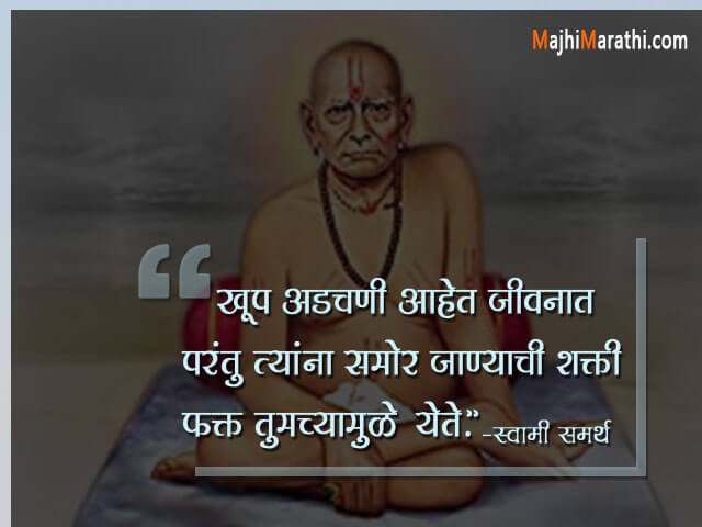 à¤œ à¤µà¤¨ à¤¬à¤¦à¤² à¤¨ à¤Ÿ à¤•à¤£ à¤° à¤¸ à¤µ à¤® à¤¸à¤®à¤° à¤¥ à¤®à¤¹ à¤° à¤œ à¤š à¤‰à¤ªà¤¦ à¤¶ Swami Samarth Quotes In Marathi