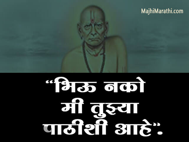 Swami Samarth Thoughts