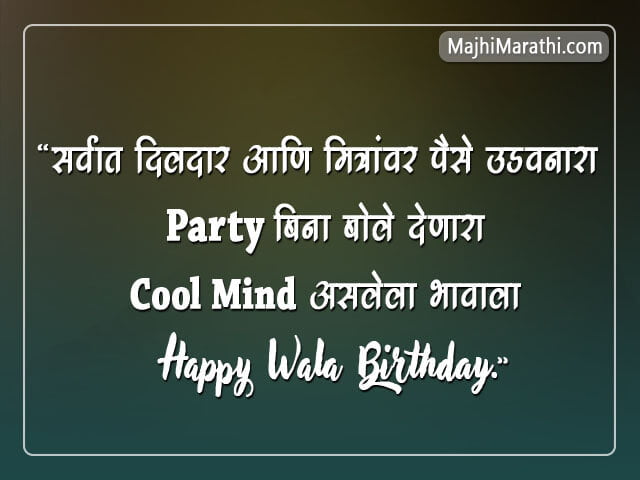 Tapori Birthday Wish in Marathi