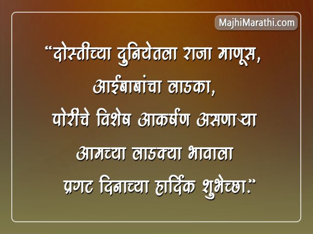 political birthday wishes in marathi political birthday wishes in marathi