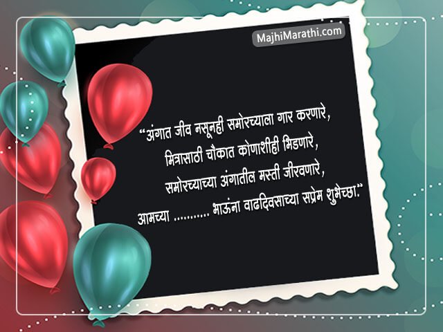 Funny Birthday Wishes in Marathi