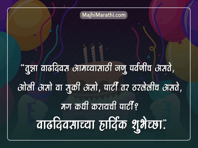 Funny Birthday Wishes in Marathi for Best Friend - Majhi Marathi