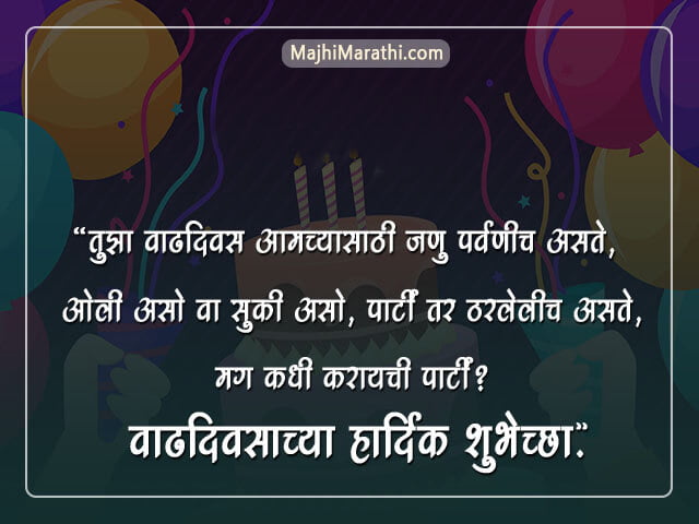 à¤µ à¤¢à¤¦ à¤µà¤¸ à¤š à¤¯ à¤­à¤¨ à¤¨ à¤Ÿ à¤Ÿà¤ª à¤° à¤¶ à¤­ à¤š à¤› Tapori Birthday Wishes In Marathi