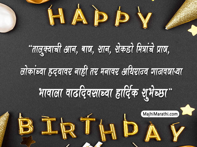 Crazy Birthday Wishes in Marathi - Majhi Marathi