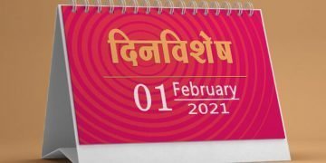 1 February History Information in Marathi