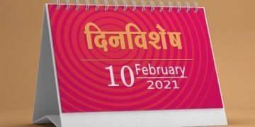 10 February History Information in Marathi