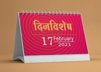 17 February History Information in Marathi