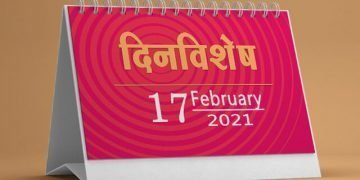 17 February History Information in Marathi