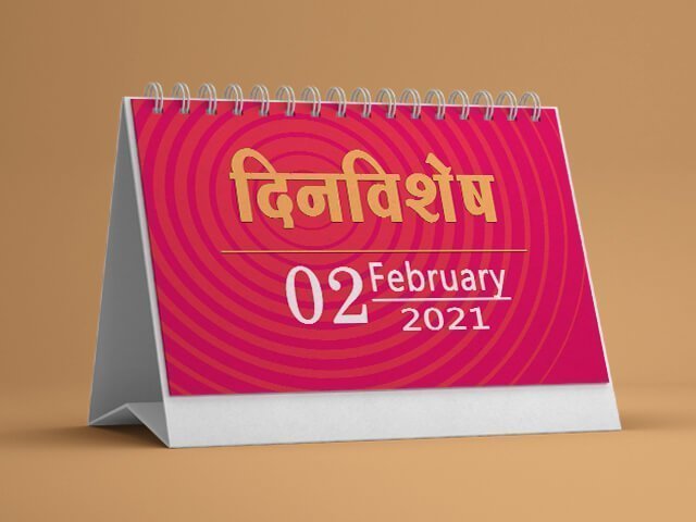 2 February History Information in Marathi
