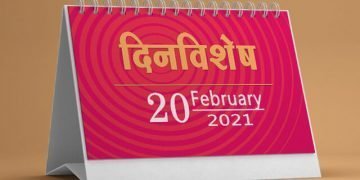 20 February History Information in Marathi