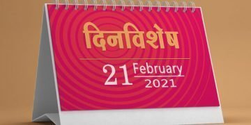 21 February History Information in Marathi