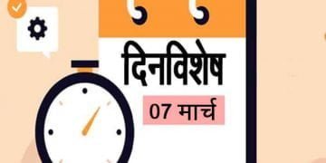 7 March History Information in Marathi