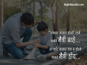 Fake Friendship Quotes in Marathi