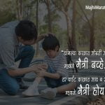 Fake Friends Quotes In Marathi 4-edc3334a