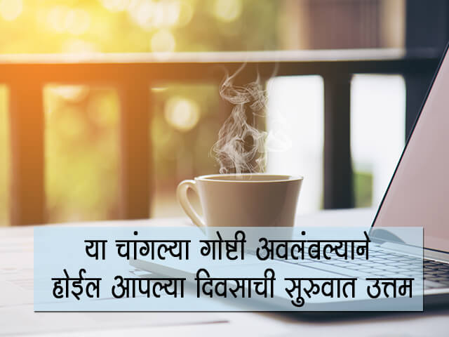 Morning Habits to Start the Day Right