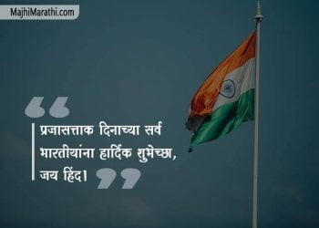 Prajasattak Dinachya Shubhechha