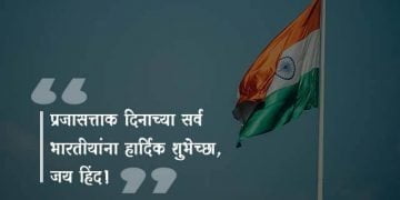 Prajasattak Dinachya Shubhechha