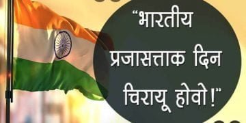 Republic Day Shayari in Marathi
