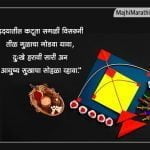 Sankranti Quotes in Marathi