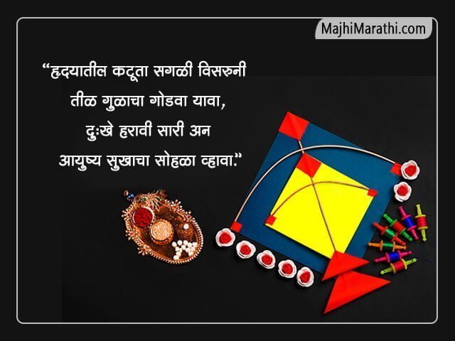 Sankranti Wishes in Marathi