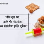 Sankranti Wishes Marathi 4-a0859133