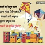 Makar Sankranti Status in Marathi