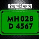 Green Number Plate