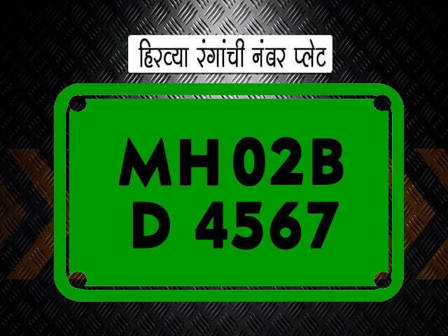 Red Number Plate
