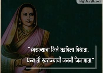 Jijabai Quotes