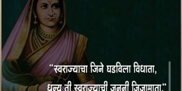 Jijabai Quotes