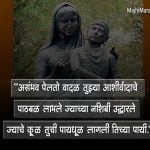 Rajmata Jijau Marathi Quotes