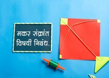 Makar Sankranti Essay in Marathi