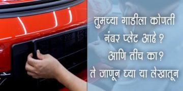 Types of Number Plates