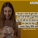 Chocolate Day SMS