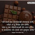 Chocolate Day SMS in Marathi