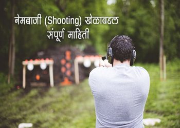 Shooting Information in Marathi