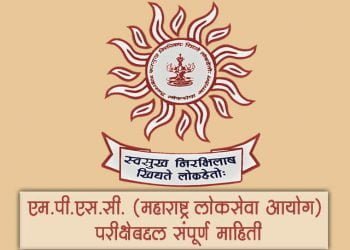 MPSC Exam Information in Marathi